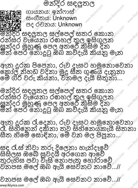 Mandira Sandaluthala Lyrics